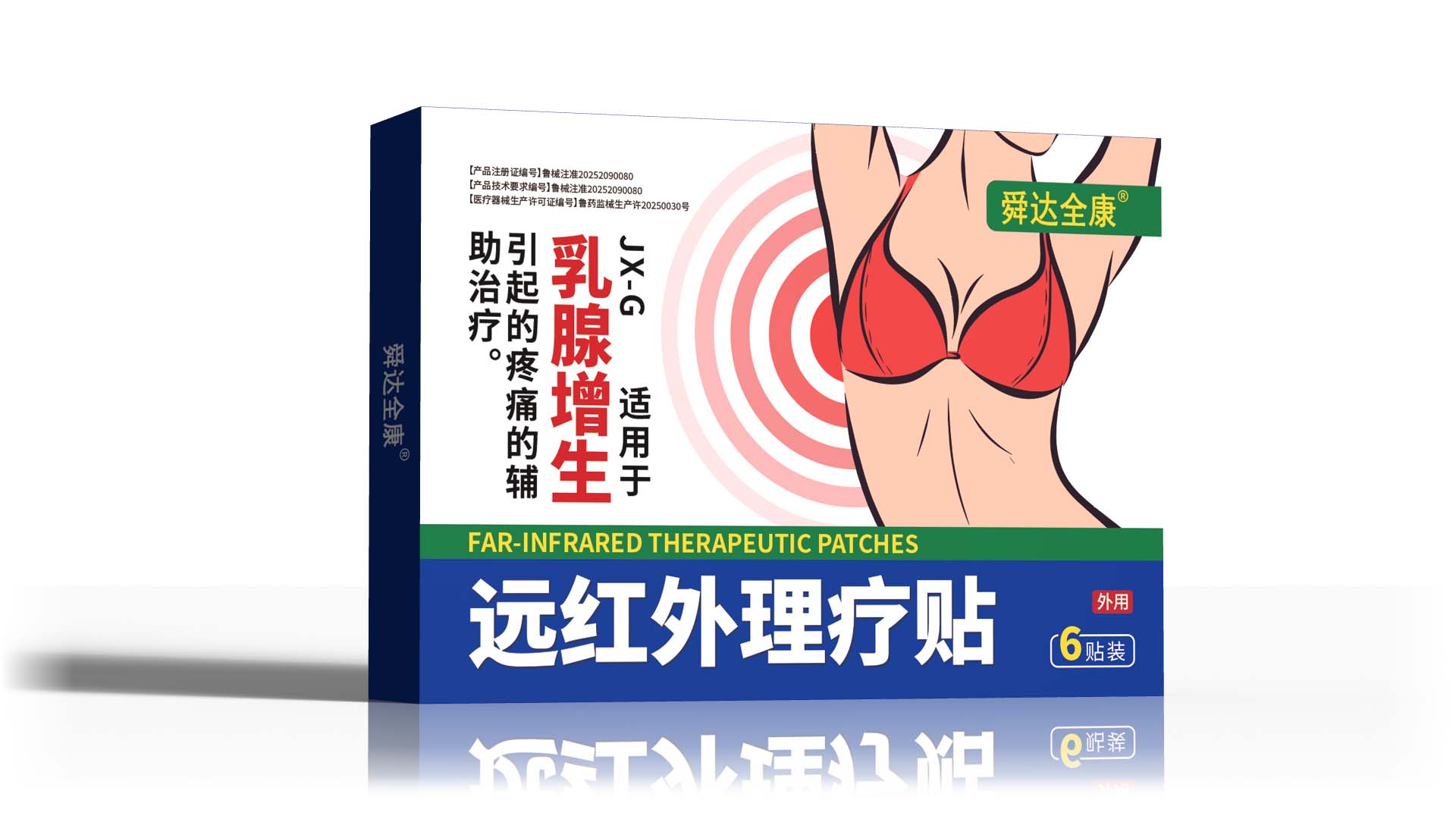 远红外理疗贴